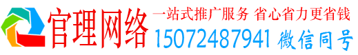 晋安官理网络推广竞价